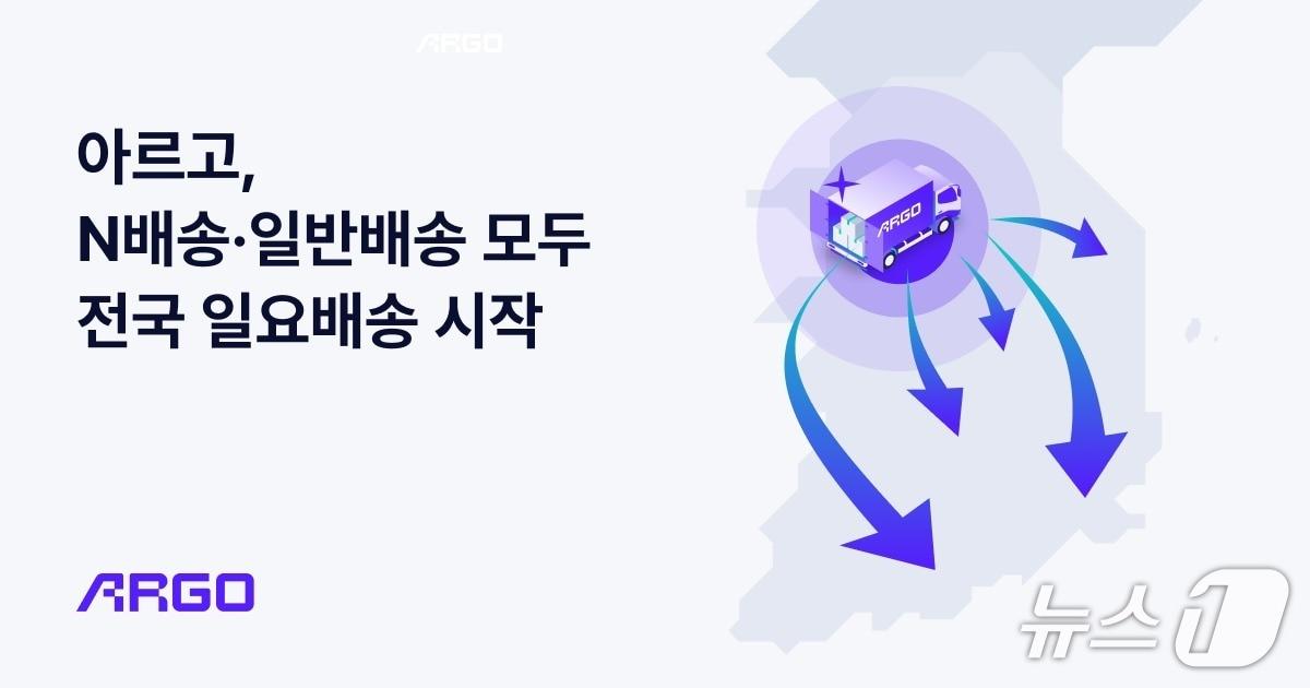 본문 이미지 - 통합 물류 플랫폼 아르고, N배송·일반배송 일요배송 전국 서비스(테크타카 제공)
