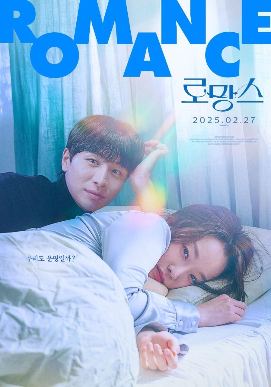 본문 이미지 - 로망스 포스터