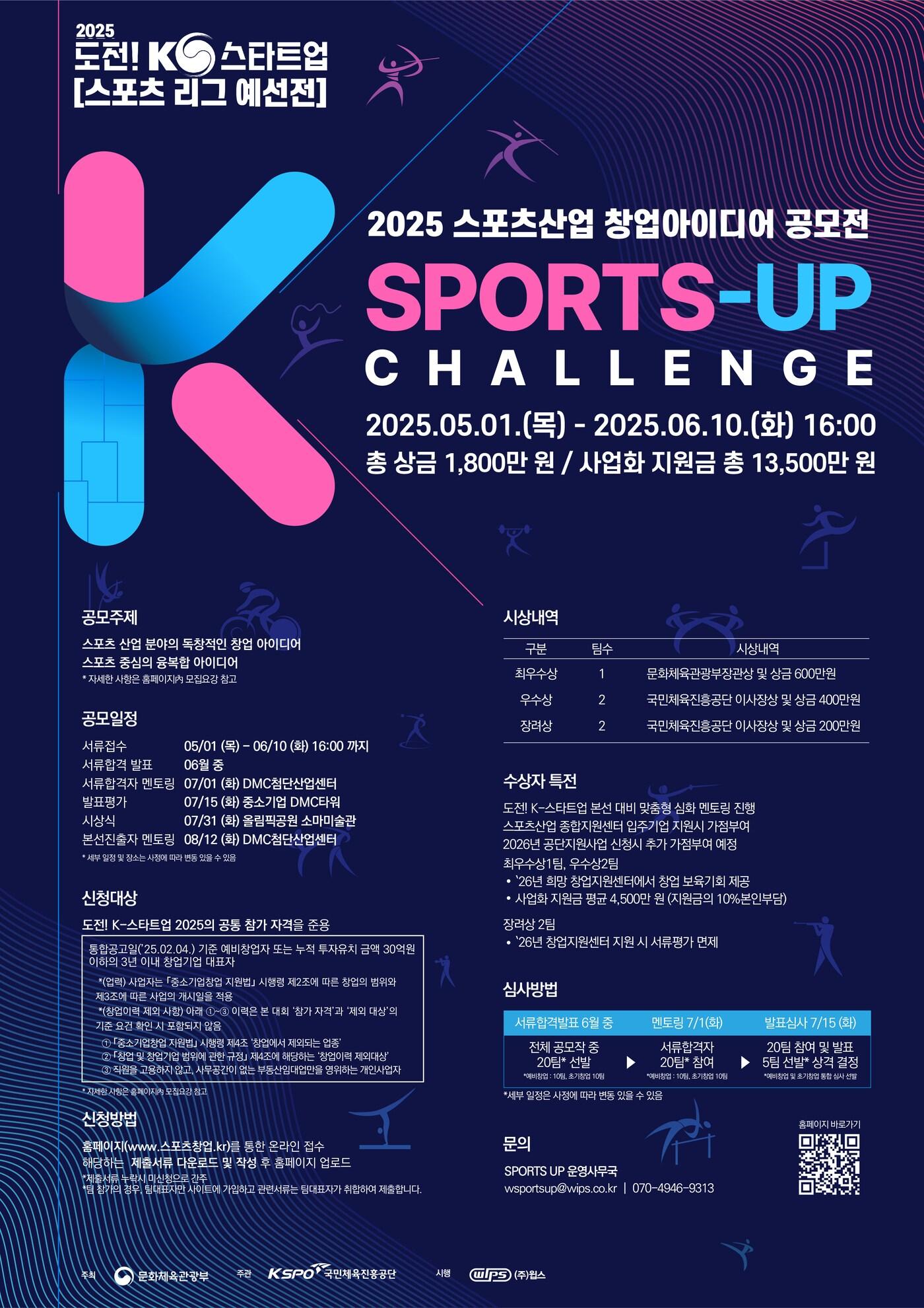 본문 이미지 - 국민체육진흥공단이  'SPORTS-UP 챌린지'를 개최한다.(국민체육진흥공단 제공)