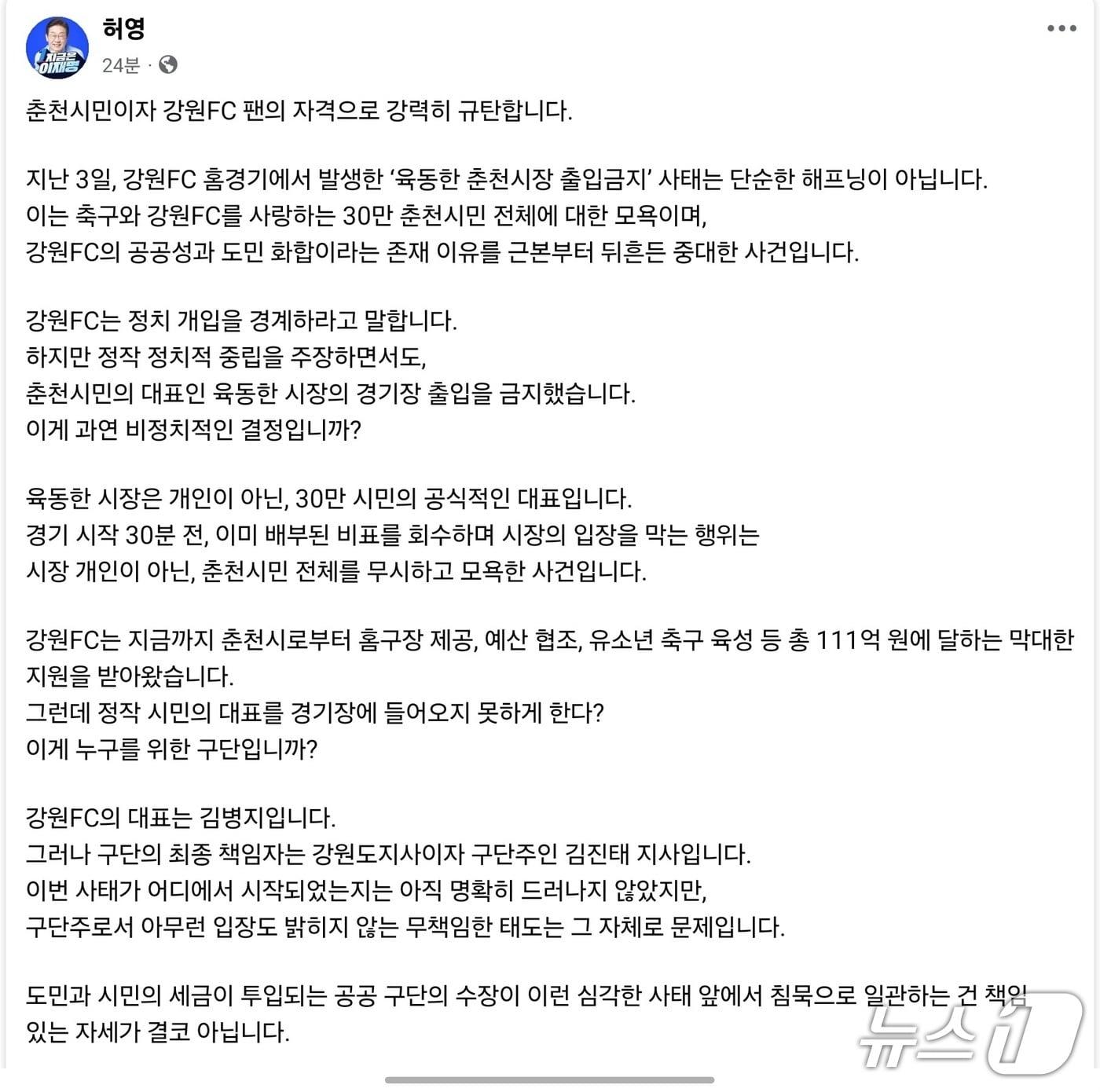 본문 이미지 - 더불어민주당 허영 의원이 8일 자신의 SNS에 경기장 일대 김병지 대표 비판 현수막을 치우지 않았다는 이유로 춘천시장의 출입을 막은 것과 관련한 입장을 밝혔다.(허영 의원 SNS 캡처, 재판매 및 DB금지)