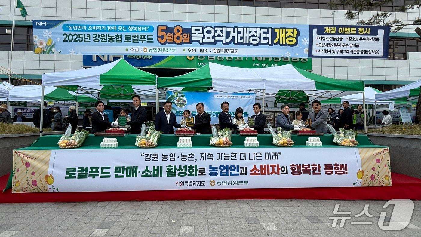 농협 강원본부는 8일 본부 앞에서 ‘2025 로컬푸드 목요 직거래장터’ 개장식을 가졌다.(농협 강원본부 제공. 재판매 및 DB금지)/뉴스1