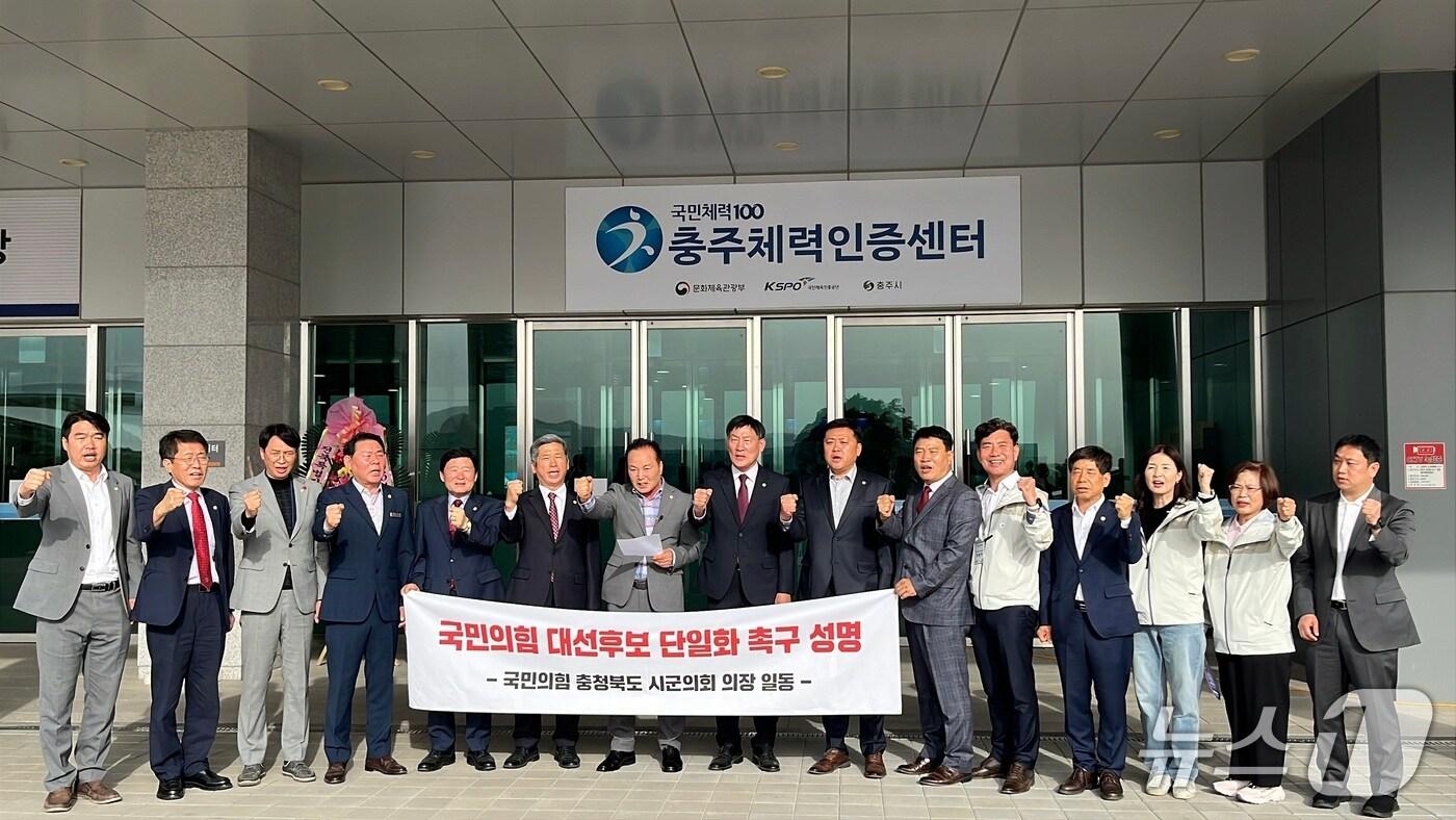 국민의힘 소속 충북 시군의회 의장들이 단일화를 촉구하고 있다. 