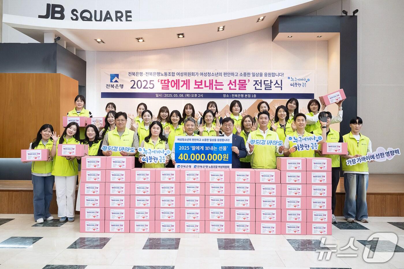 본문 이미지 - 8일 JB금융그룹 전북은행지역사랑봉사단이 여성청소년을 위한 '2025 딸에게 보내는 선물' 전달식을 진행했다.(전북은행 제공. 재판매 및 DB금지)