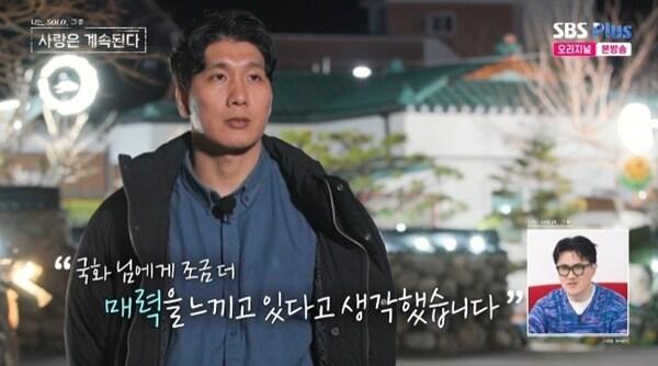 본문 이미지 - ENA·SBS플러스 '나는 SOLO, 그 후 사랑은 계속된다' 캡처