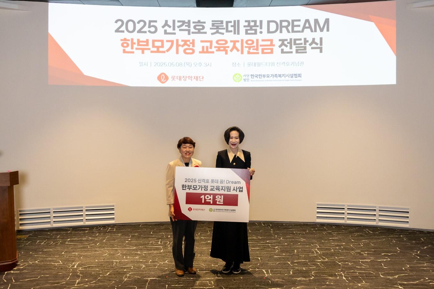 롯데장학재단 장혜선 이사장(오른쪽)과 배성희 한국한부모가족복지시설협회 회장이 전달식에서 기념사진을 촬영하고 있다.(롯데장학재단 제공). 