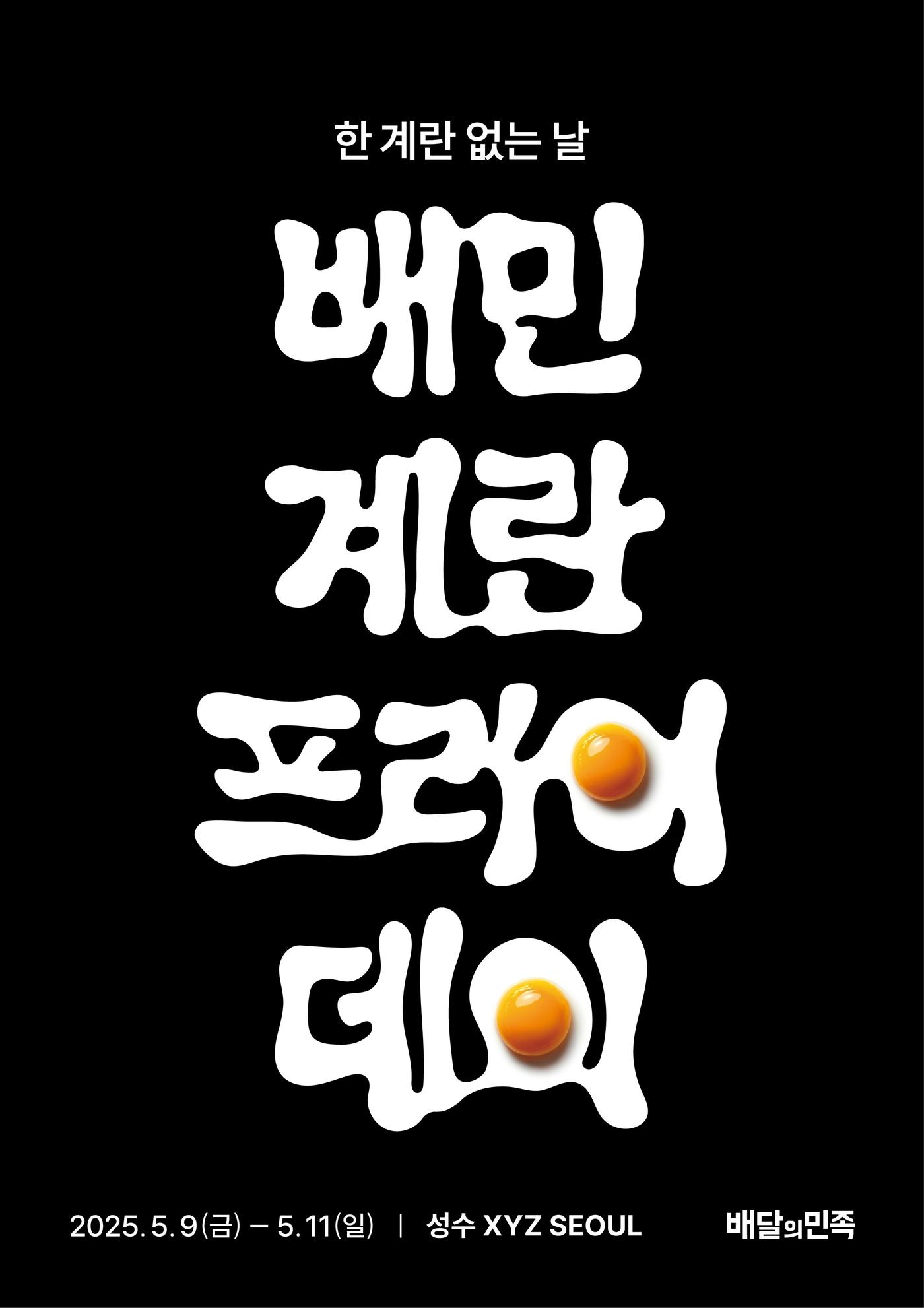 본문 이미지 - (우아한형제들 제공).