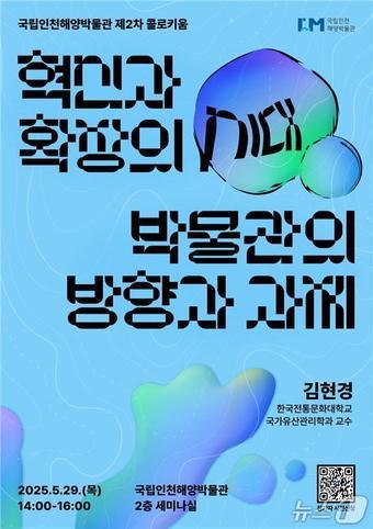 본문 이미지 - (국립인천해양박물관 제공)