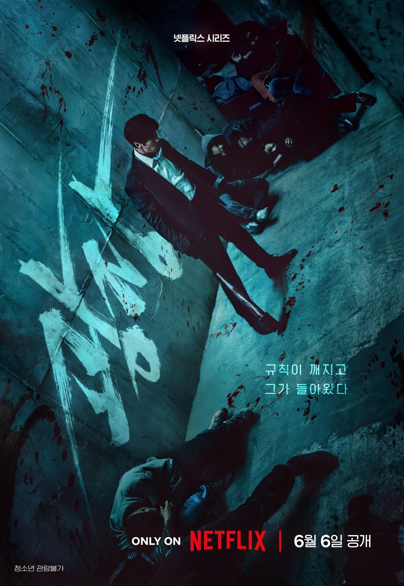 본문 이미지 - 넷플릭스 '광장' 티저 포스터