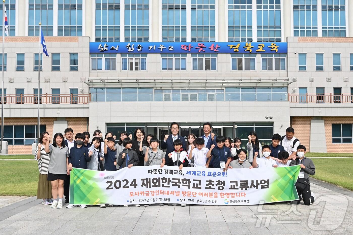 경북도는 지난해 오사카지역 재외한국학교 학생들을 초청해 전통문화 등을 선보였다. ⓒ News1 김대벽기자