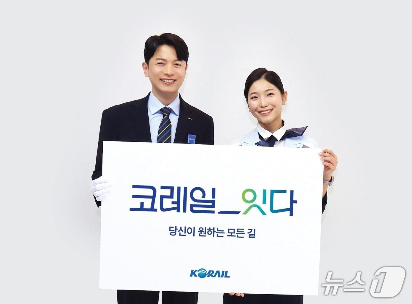 본문 이미지 - 한국철도공사&#40;코레일&#41;가 올해 창립 20주년을 맞아 대국민 서비스 캐치프레이즈를 새롭게 선보인다고 9일 밝혔다.&#40;코레일 제공.재판매 및 DB금지&#41;/뉴스1