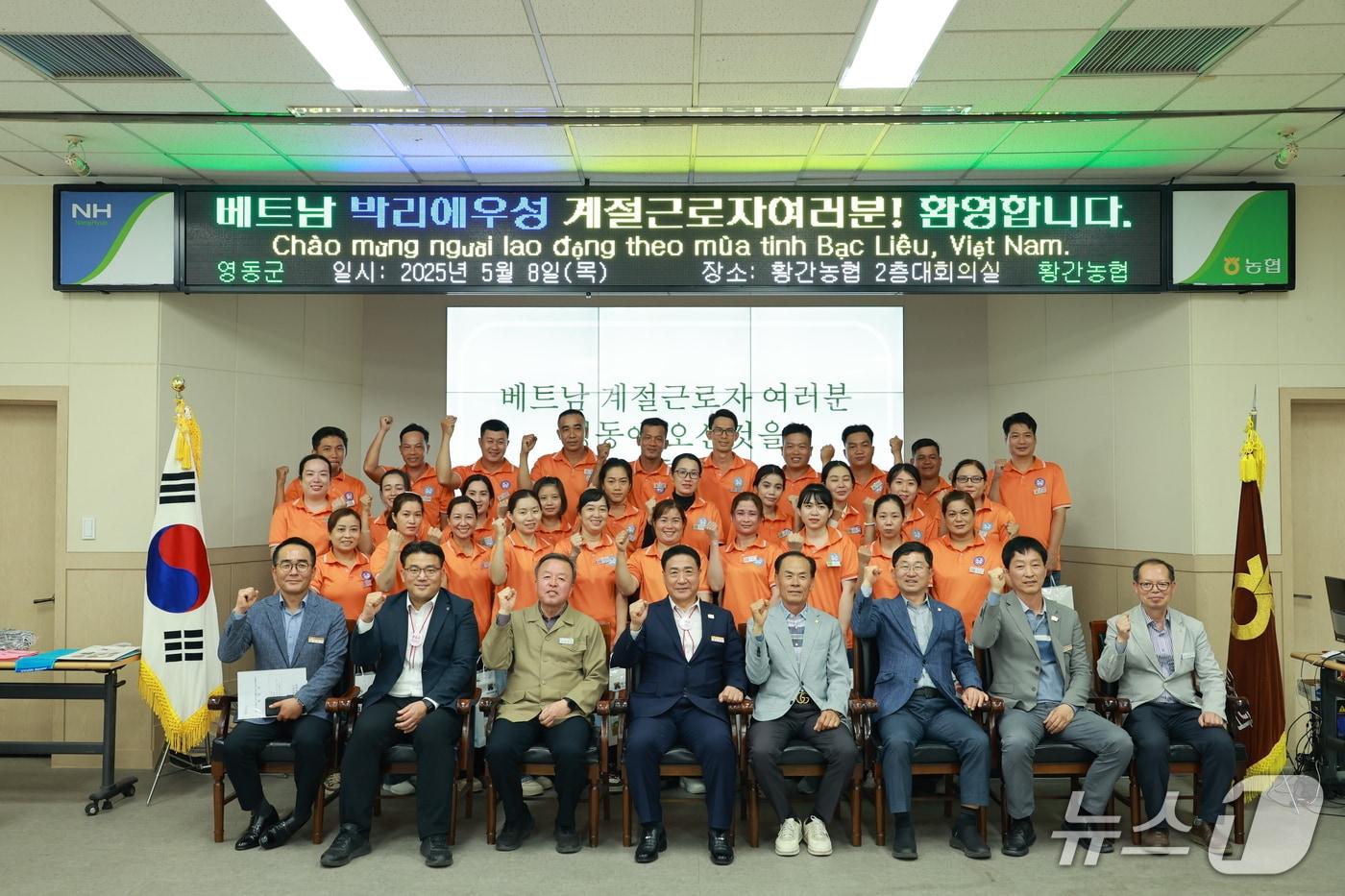 베트남 박리에우성 공공형 외국인 계절근로자 환영식  &#40;영동군 제공. 재판매 및 DB금지&#41; /뉴스1