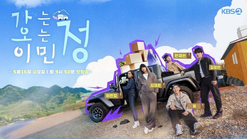 본문 이미지 - KBS 2TV '가는정 오는정 이민정' 포스터