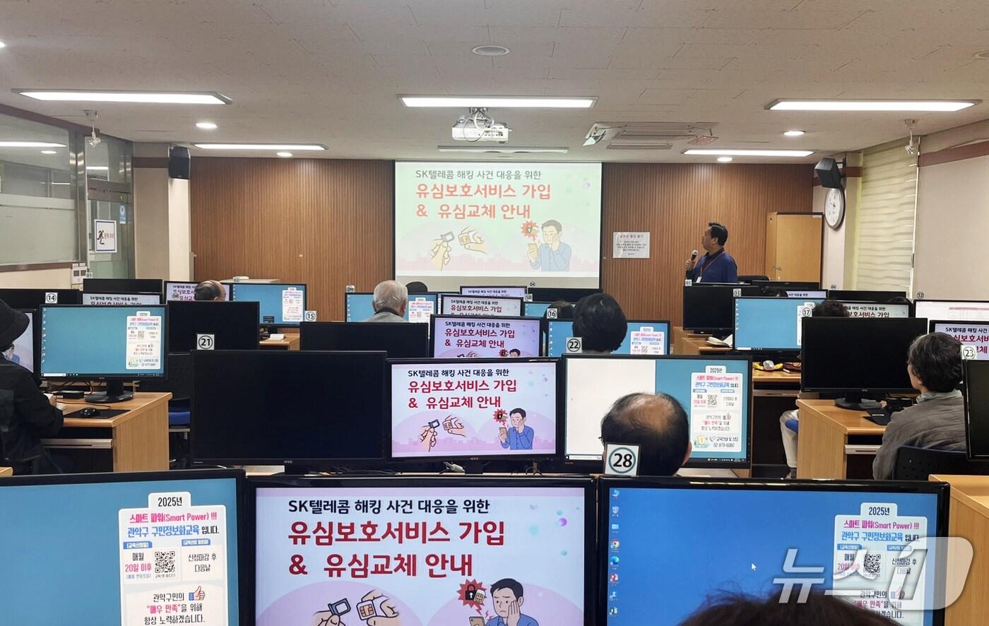 본문 이미지 - 지난 4월 29일 성현동 교육장에서 진행된 유심 정보유출 사고 대비 정보화 교육.(관악구청 제공)