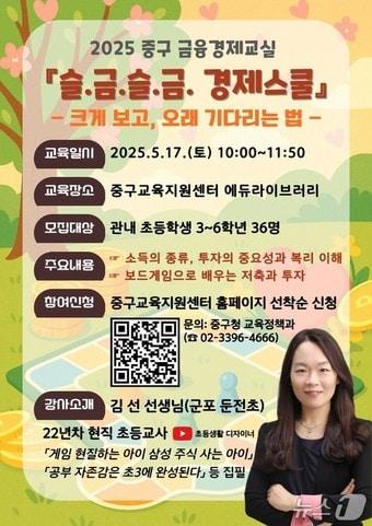 본문 이미지 - 중구 슬금슬금 경제스쿨 포스터.