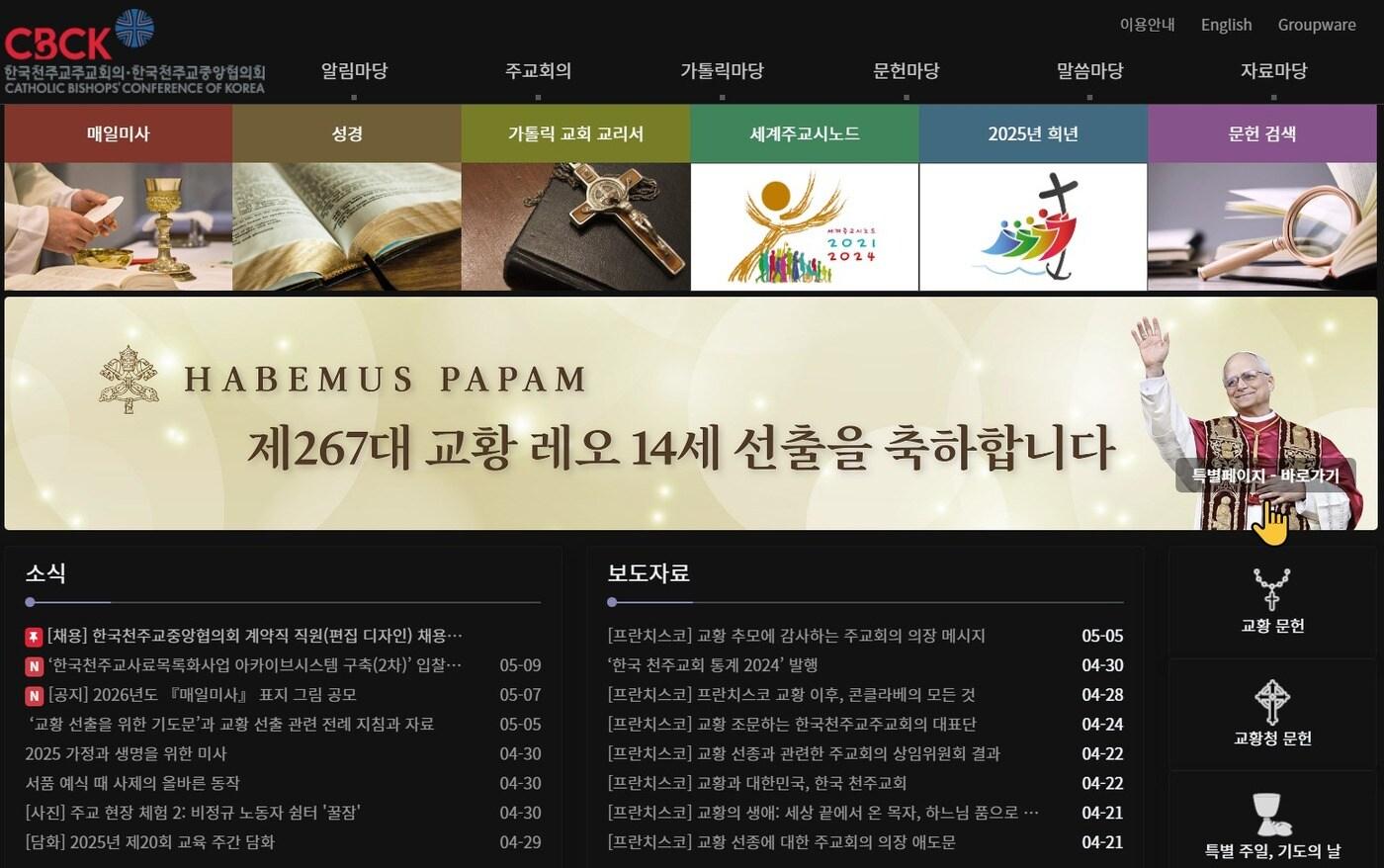 본문 이미지 - 한국천주교주교회의 누리집 축하배너