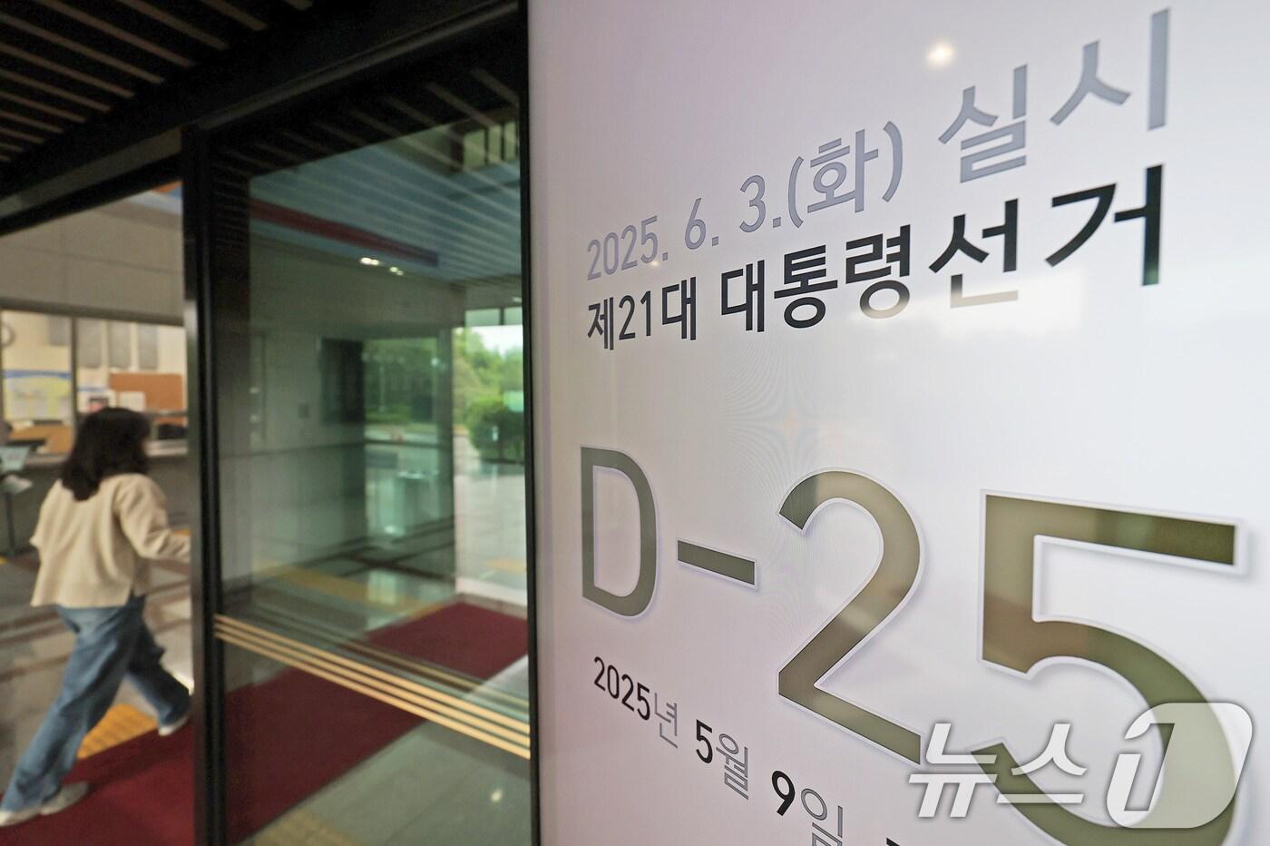 9일 경기 과천시 중앙선거관리위원회 로비에 설치된 화면에 제21대 대통령선거까지 D-25일이 표시되고 있다. 2025.5.9/뉴스1 ⓒ News1 장수영 기자