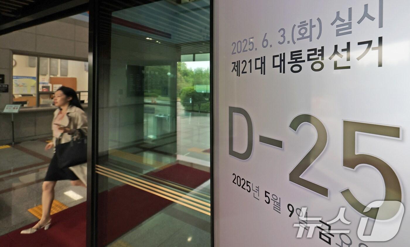 9일 경기 과천시 중앙선거관리위원회 로비에 설치된 화면에 제21대 대통령선거까지 D-25일이 표시되고 있다. 2025.5.9/뉴스1 ⓒ News1 장수영 기자