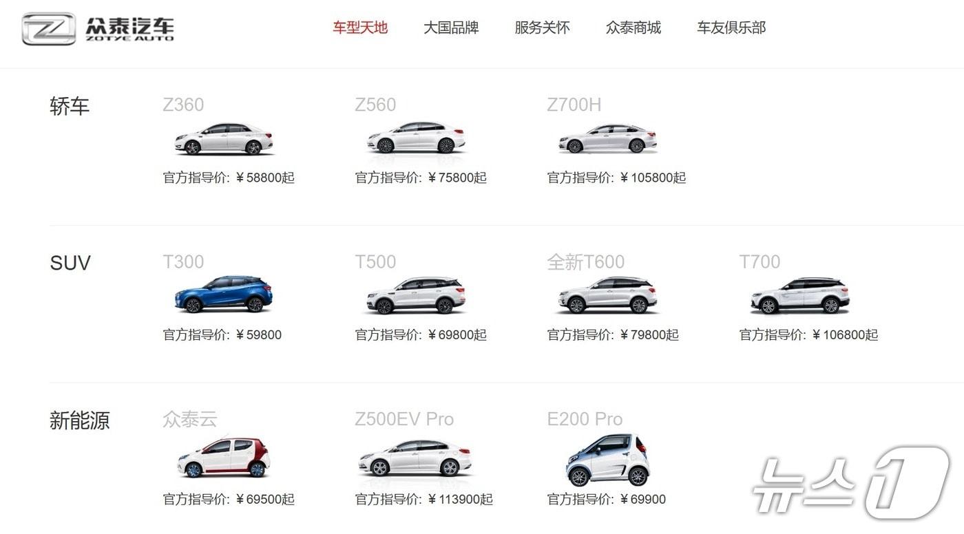 중타이자동차 홈페이지 갈무리