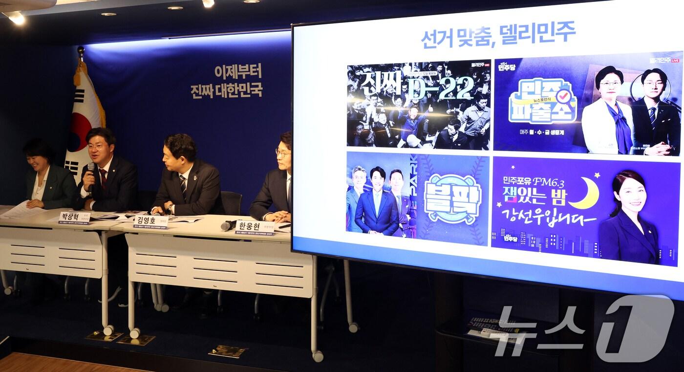 박상혁 제21대 대통령선거 더불어민주당 중앙선거대책위원회 홍보본부 수석 부본부장이 4일 오전 서울 영등포구 여의도 당사에서 대선 홍보캠페인 기조 브리핑을 하고 있다. 2025.5.9/뉴스1 ⓒ News1 김명섭 기자