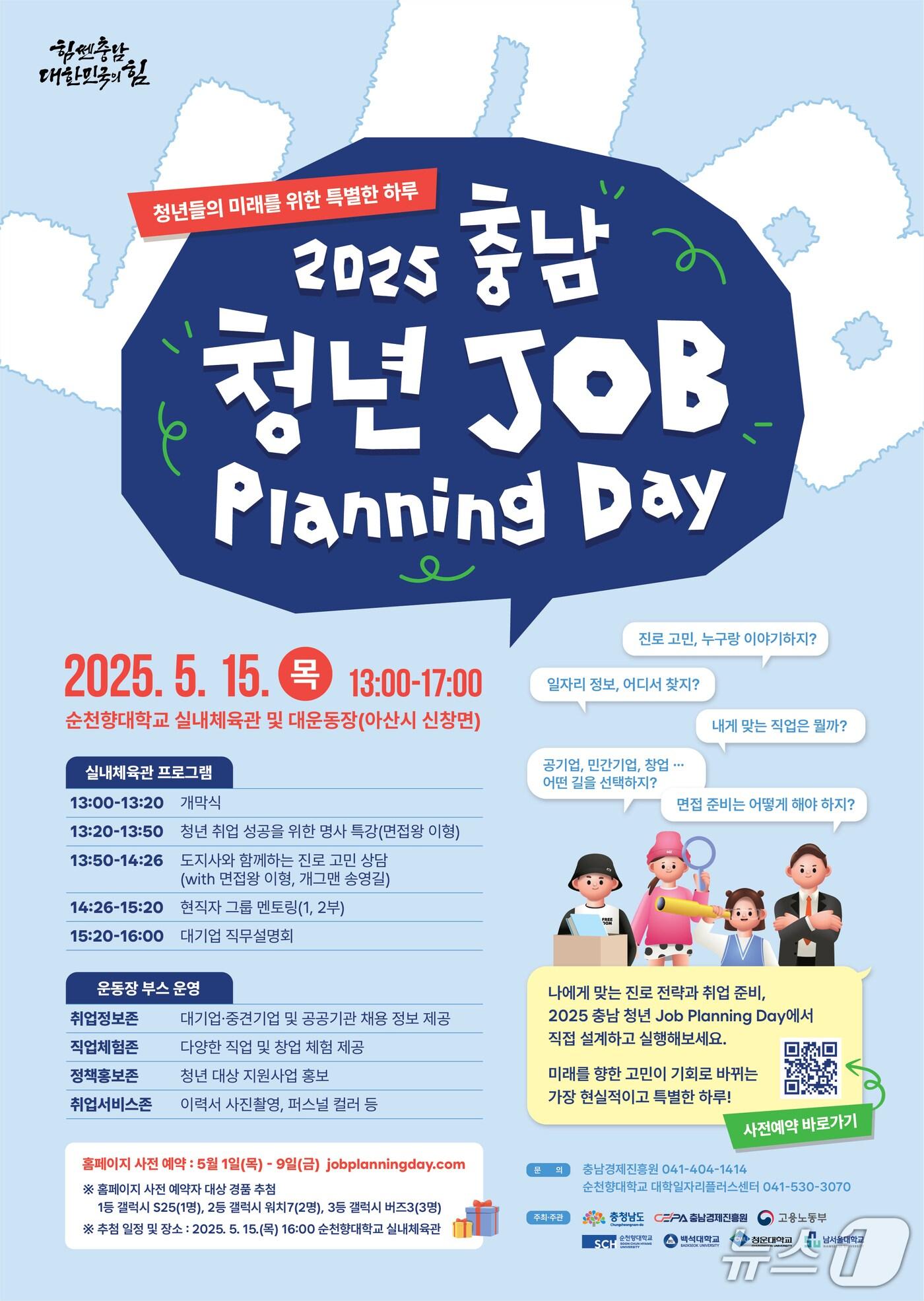 본문 이미지 - 충남 청년 Job Planning Day 개최 (충남경제진흥원 제공. 재판매 및 DB 금지) 2025.5.9/뉴스1