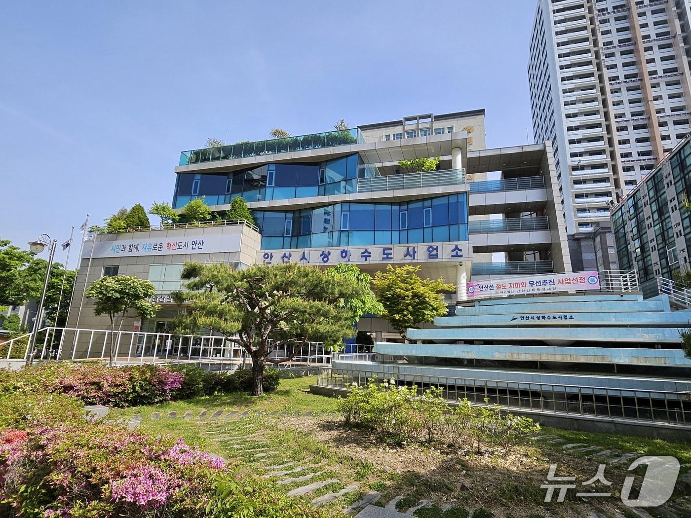 본문 이미지 - 안산시상하수도사업소 전경.(안산시 제공)