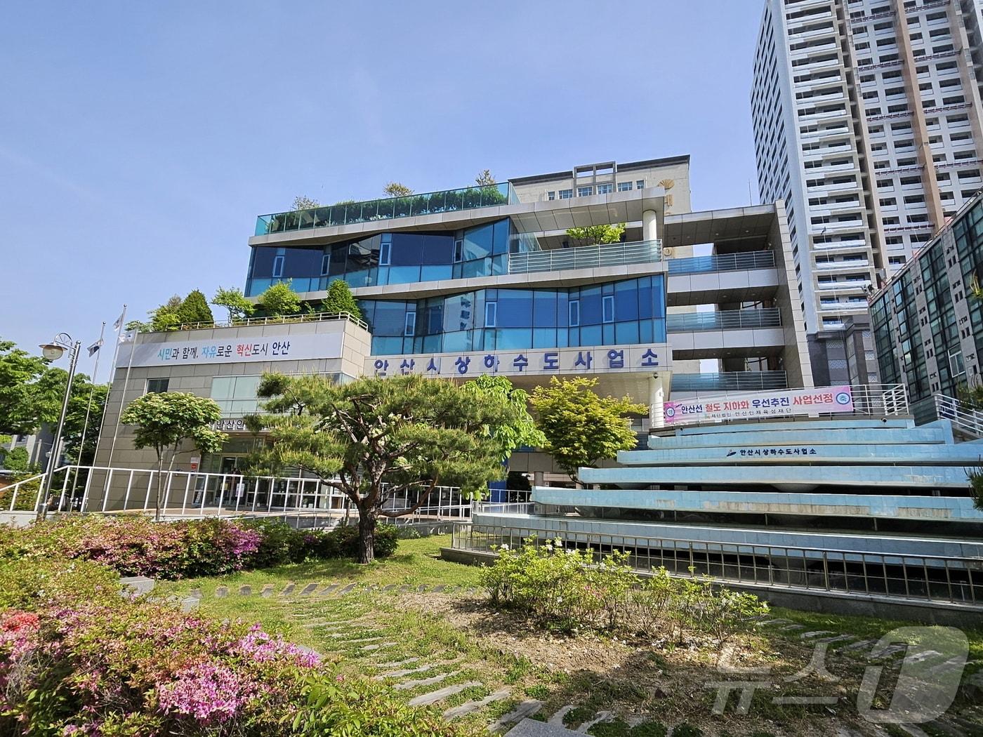 본문 이미지 - 안산시상하수도사업소 전경.&#40;안산시 제공&#41;