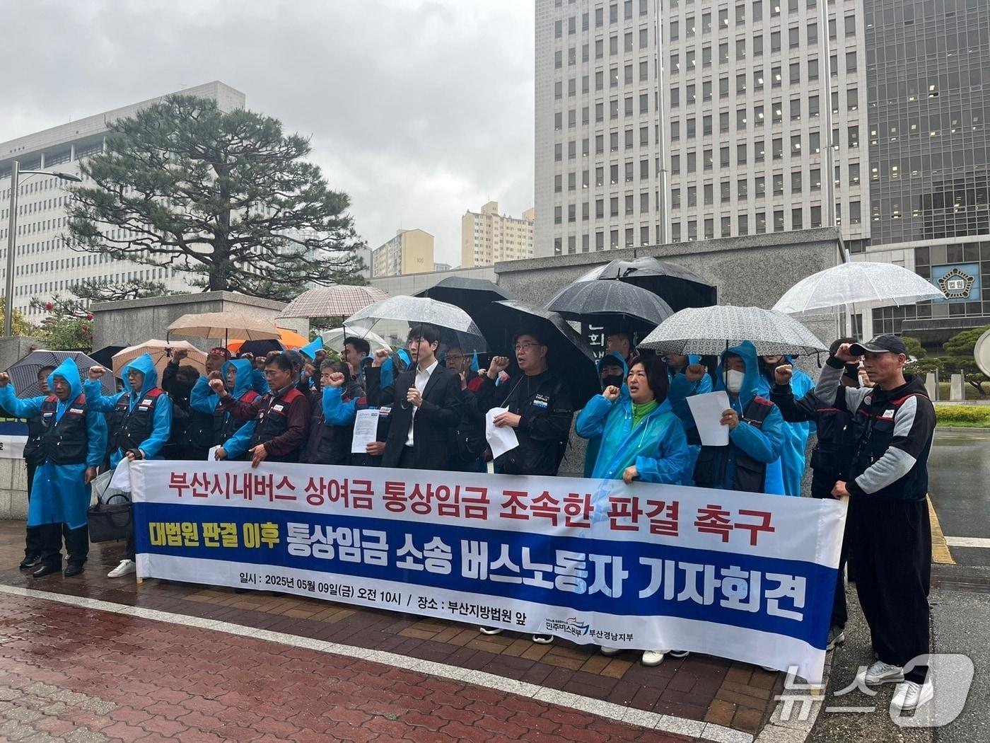 본문 이미지 - 공공운수노조 민주버스본부 부산경남지부가 9일 부산지방법원 앞에서 상여금 통상임금에 대한 소송을 제기한다고 밝히는 기자회견을 하고 있다.2025.5.9/뉴스1 ⓒ News1 장광일 기자