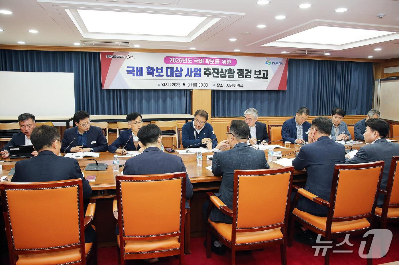 창원시가 9일 2026년도 국비 확보 대상 추진상황 점검 보고회를 열고 있다.&#40;창원시 제공. 재판매 및 DB금지&#41;