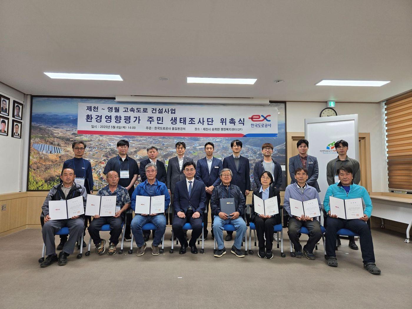 본문 이미지 - 한국도로공사 주민생태조사단 위촉식 모습.(한국도로공사 제공)