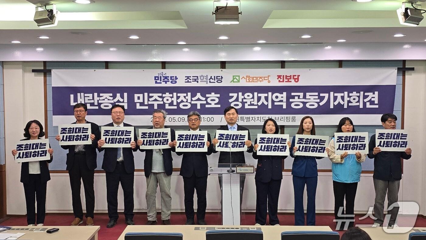 본문 이미지 - 더불어민주당·조국혁신당·사회민주당·진보당 강원도당이 9일 강원도청 브리핑룸에서“내란 종식과 민주헌정질서 수호를 위해 힘을 모아달라”고 호소했다.(민주당 강원도당 제공, 재판매 및 DB금지)
