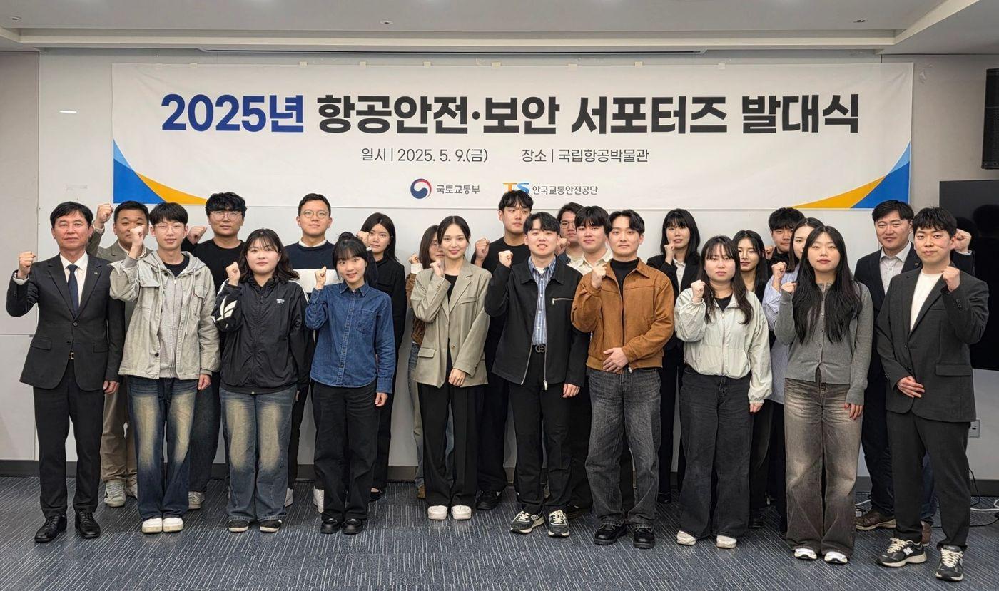 한국교통안전공단 항공안전보안 서포터즈 발대식 후 참여자들이 기념촬영을 하고 있다.(한국교통안전공단 제공)