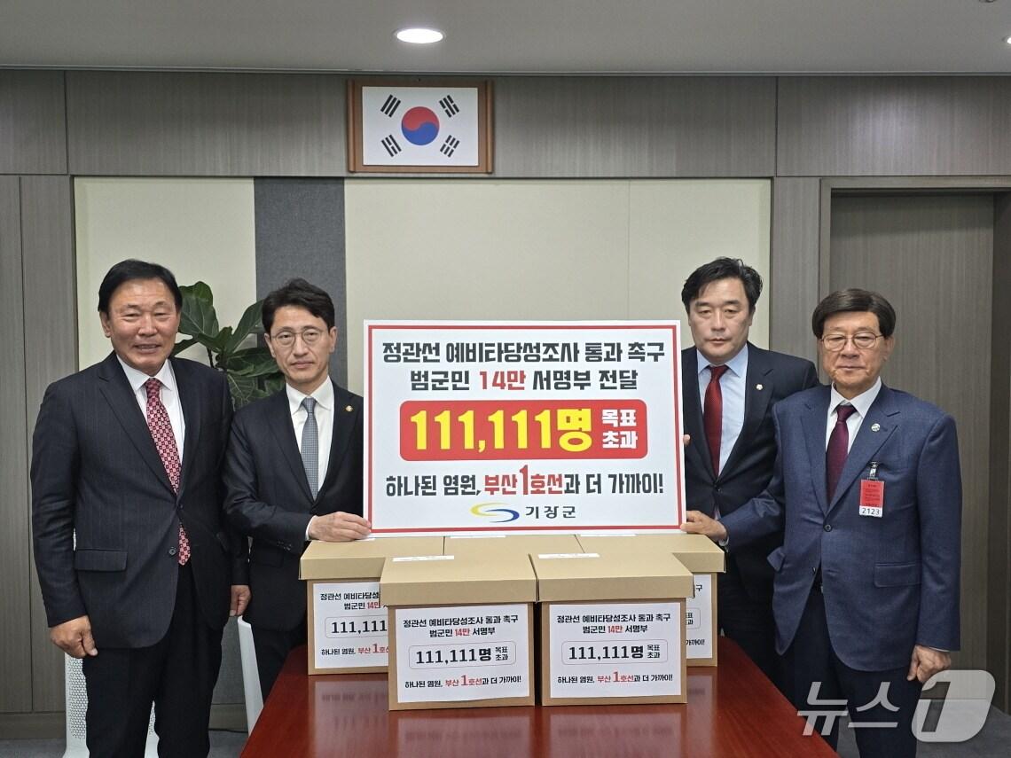 본문 이미지 - 9일 정종복(오른쪽 부터)기장군수,  정동만 국회의원,  김윤상 기재부 2차관, 박홍복 기장군의회 의장이 기념 사진을 찍고  있다. 2025.5.9.(기장군청 제공. 재판매 및 DB 금지)_