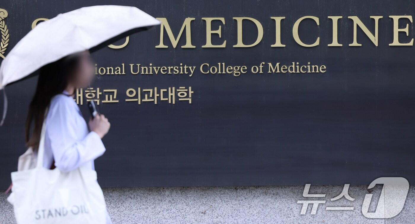 9일 서울 시내 의과대학의 모습. 2025.5.9/뉴스1 ⓒ News1 허경 기자