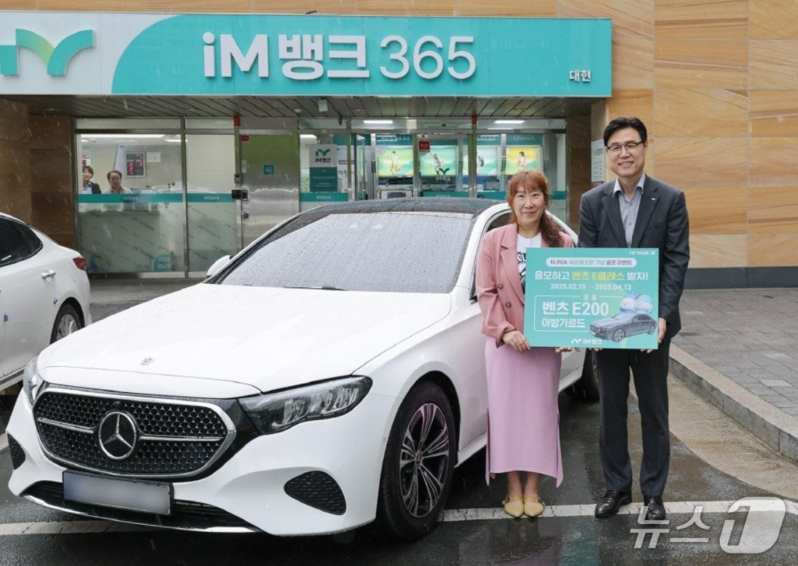 본문 이미지 - 성태문 iM금융지주 성태문 부사장&#40;오른쪽&#41;이 &#39;iM금융오픈 2025&#39; 경품 당첨자인 대현점 거래 고객에게 벤츠를 전달하고 기념사진을 찍고 있다.&#40;iM뱅크 제공. 재판매 및 DB 금지&#41;