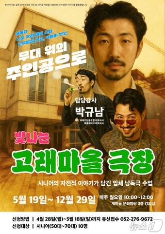 본문 이미지 - 고래문화재단이 울산 장생포 지역을 중심으로 시니어들의 삶의 이야기를 무대에 담아내는 특별한 낭독극 프로그램 ‘빛나는 고래마을 극장’을 운영할 예정이라고 9일 밝혔다.(울산 남구 제공. 재판매 및 DB 금지)/뉴스1