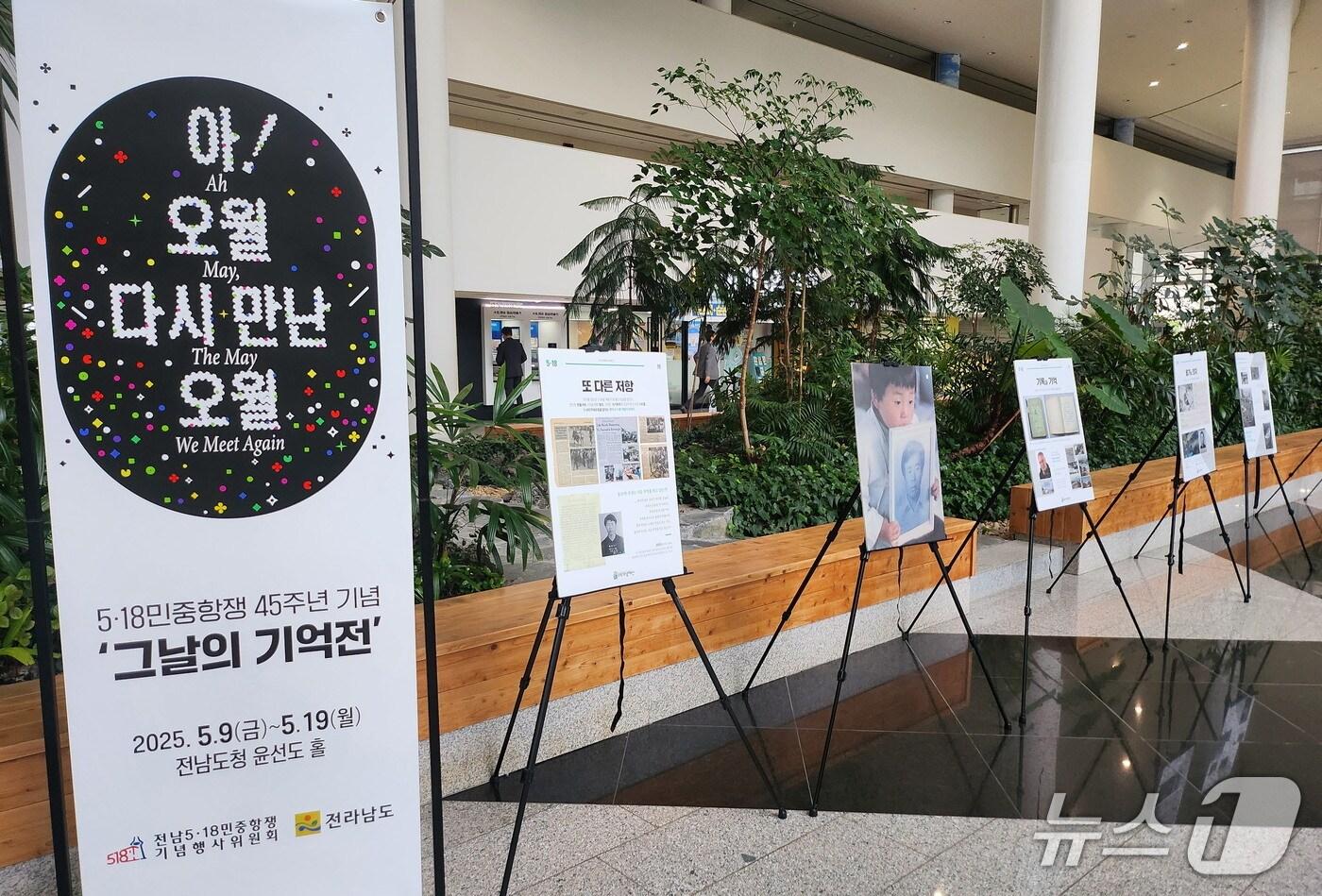 본문 이미지 - 5·18 기념사진전 모습.(전남도 제공. 재판매 및 DB금지) 2025.5.9/뉴스1