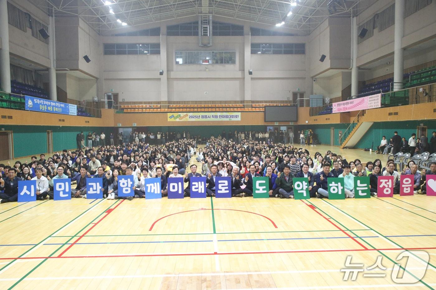 정읍시는 9일 국민체육센터에서 공직자들의 새로운 도약과 화합을 다지는 ‘정읍시 직원 한마음대회’를 개최했다.(정읍시 제공, 재판매 및 DB금지) 