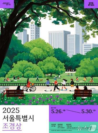 본문 이미지 - 서울시 조경상 공모 포스터.