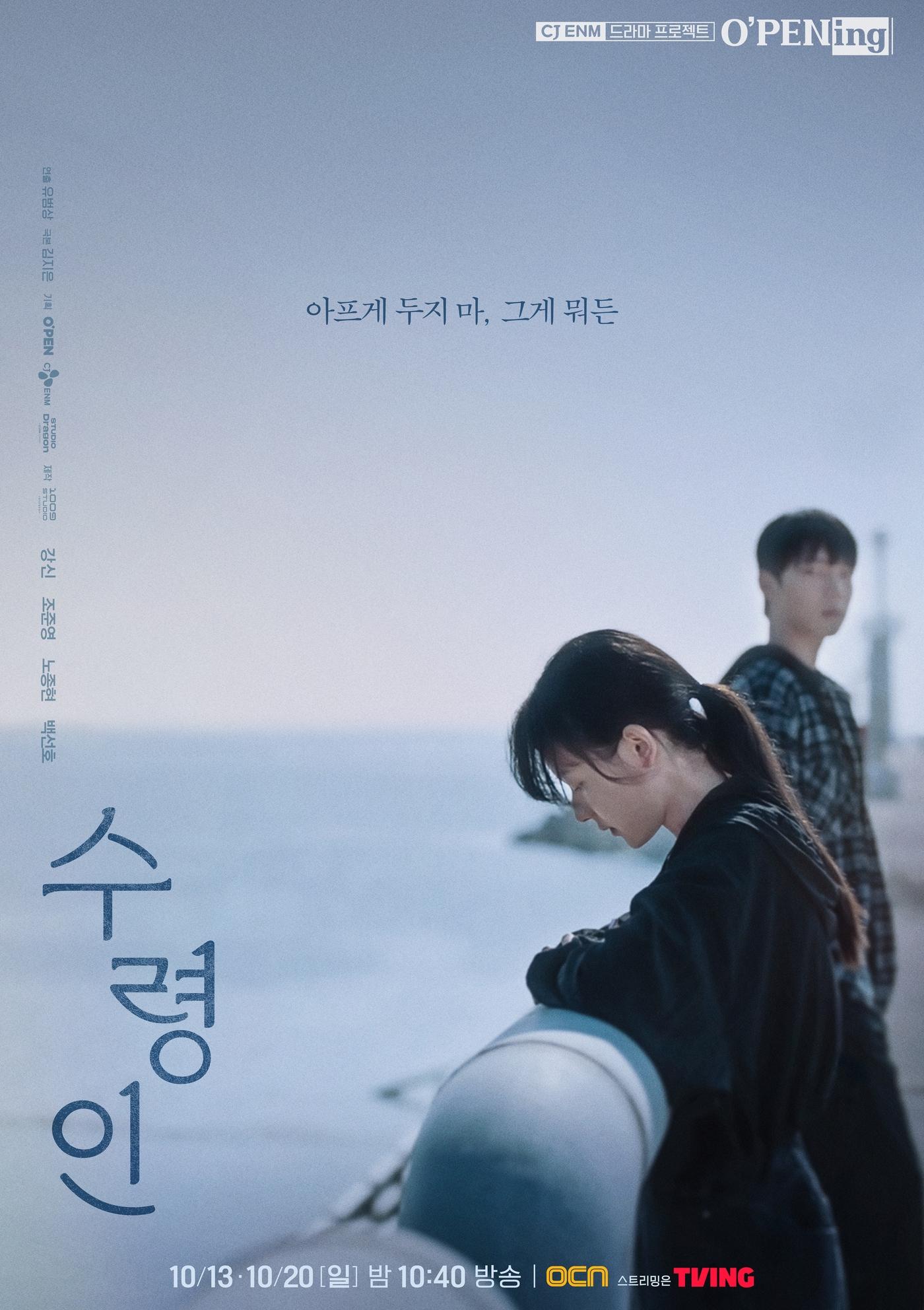 본문 이미지 - 단막극 '수령인' 포스터