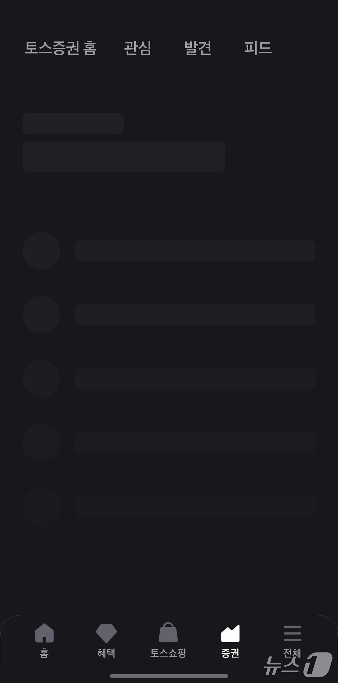 본문 이미지 - 토스증권 앱 갈무리