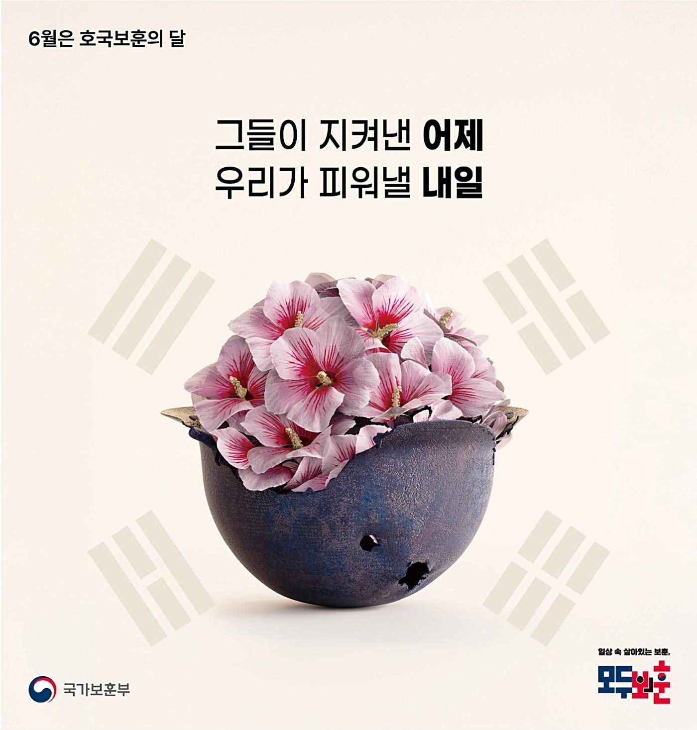 본문 이미지 - 호국보훈의 달 포스터/뉴스1