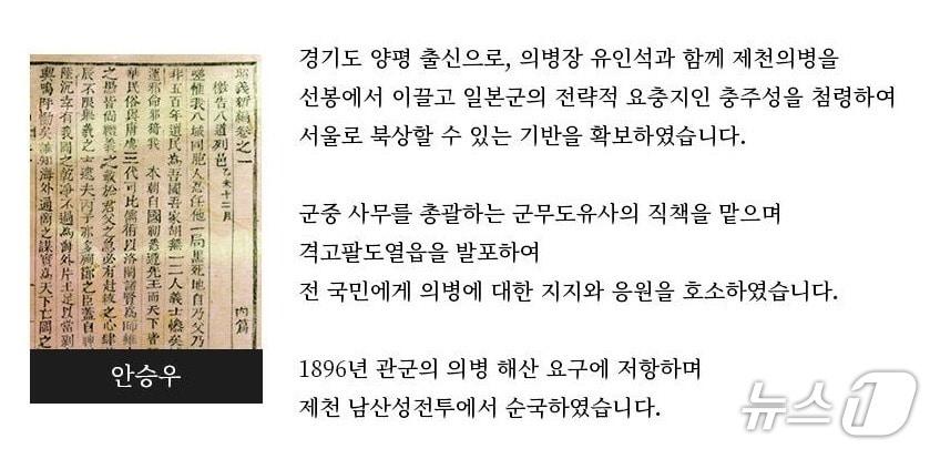 본문 이미지 - 안승우 독립운동가 업적.&#40;경기도 제공, 재판매 및 DB 금지&#41;