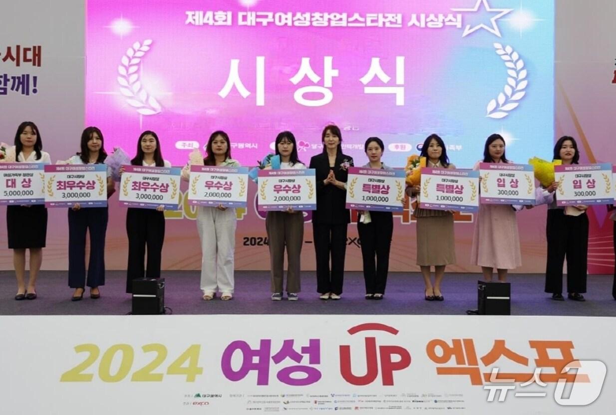 본문 이미지 - 대구시는 오는 8월14일까지 '여성창업스타전'에 참가할 (예비)여성창업가를 모집한다. 사진은 지난해 열린 '여성창업스타전' 시상식 모습.(대구시 제공. 재판매 및 DB 금지)