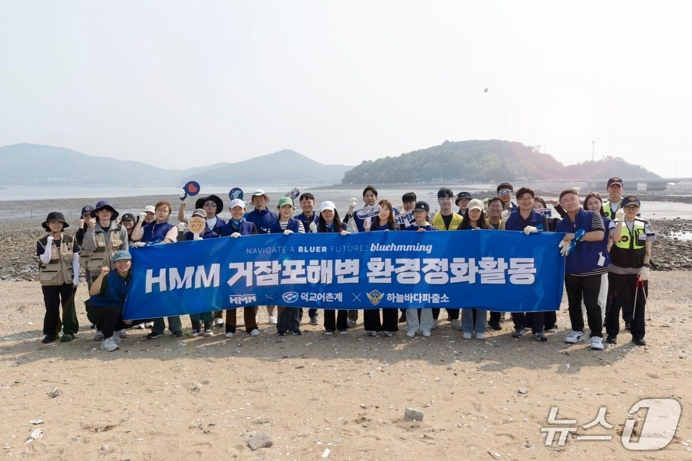 지난 5월 30일 영종도 거잠포해변 일대에서 진행된 해변 정화활동에 HMM 임직원과 해양경찰 등이 참석했다(HMM 제공). ⓒ 뉴스1