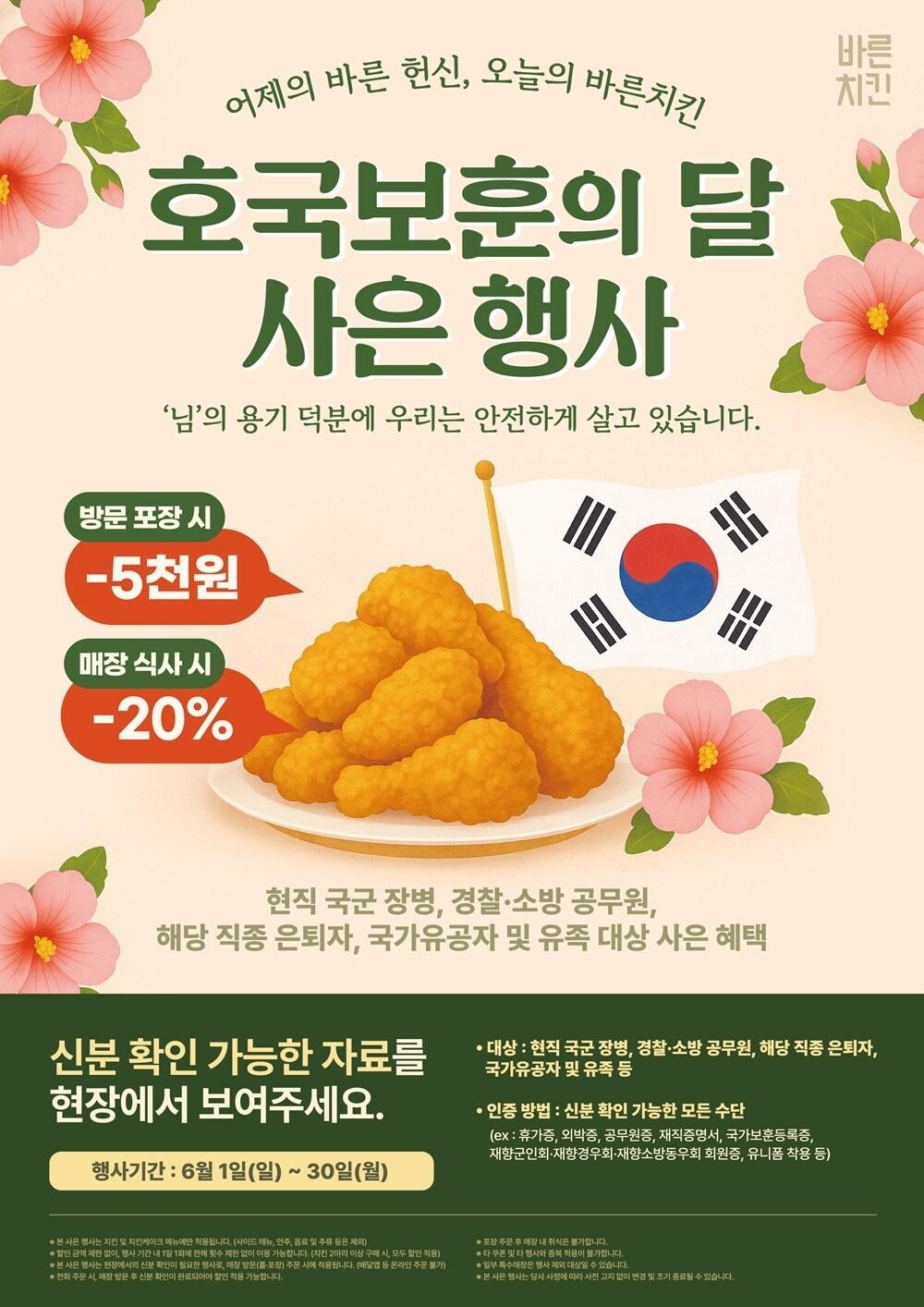 본문 이미지 - (바른치킨 제공)