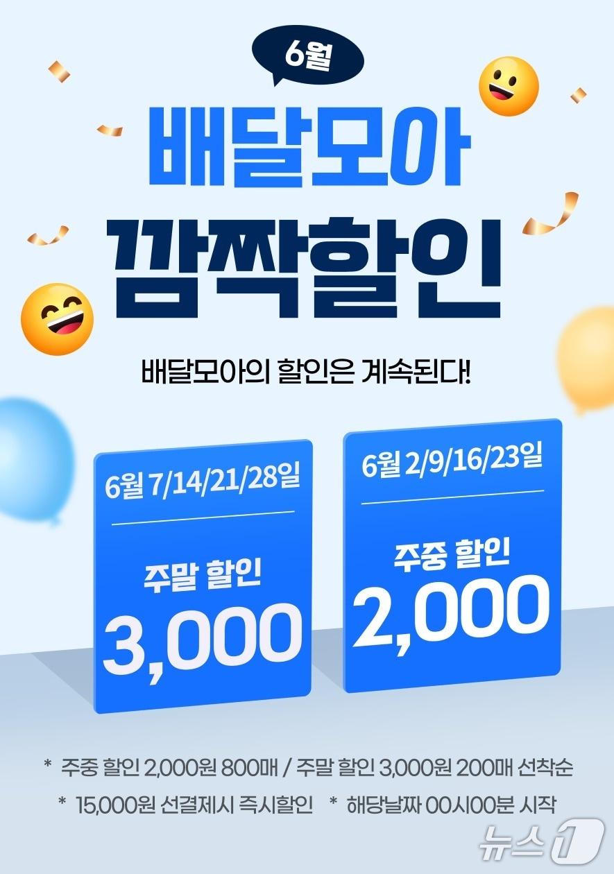 본문 이미지 - 제천 배달모아 할인 이벤트 진행./뉴스1 