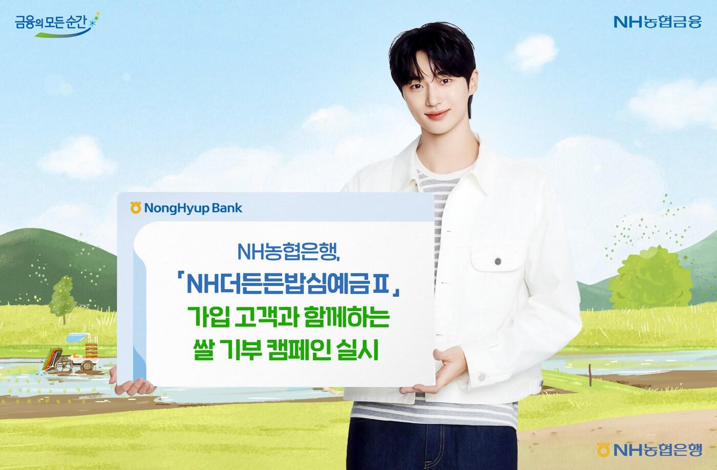 (NH농협은행 제공)/뉴스1