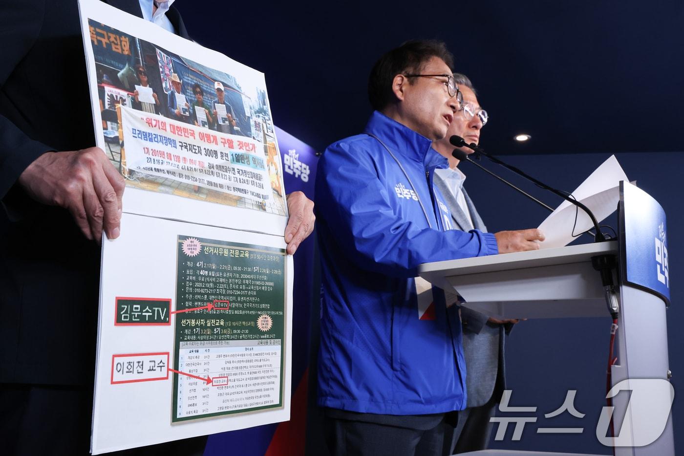 더불어민주당 중앙선거대책위원회 내란잔당 선거공작저지단 정성호, 박선원 단장이 1일 오후 서울 여의도 당사에서 댓글 공작 논란 리박스쿨 관련 김문수 국민의힘 대통령 후보를 향해 입장을 밝힐 것을 촉구하며 기자회견을 하고 있다. 2025.6.1/뉴스1 ⓒ News1 안은나 기자