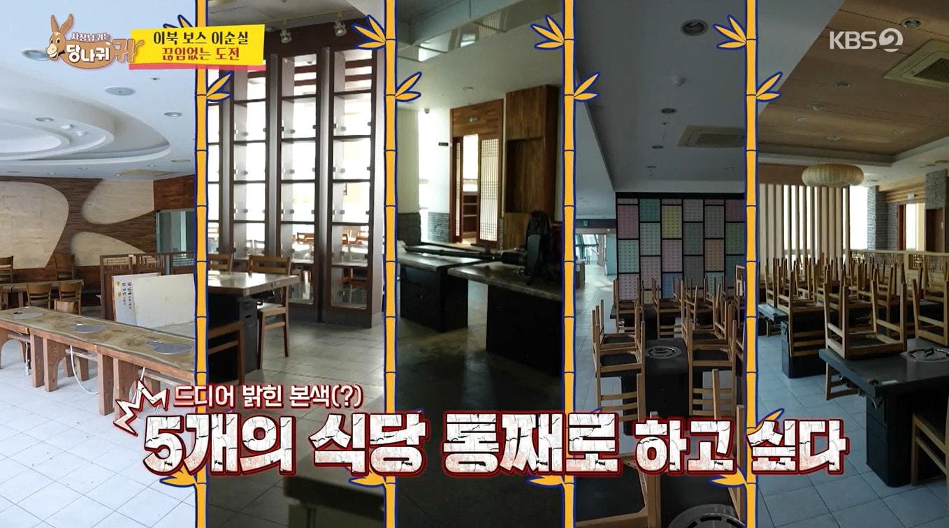 본문 이미지 - KBS 2TV '사장님 귀는 당나귀 귀'