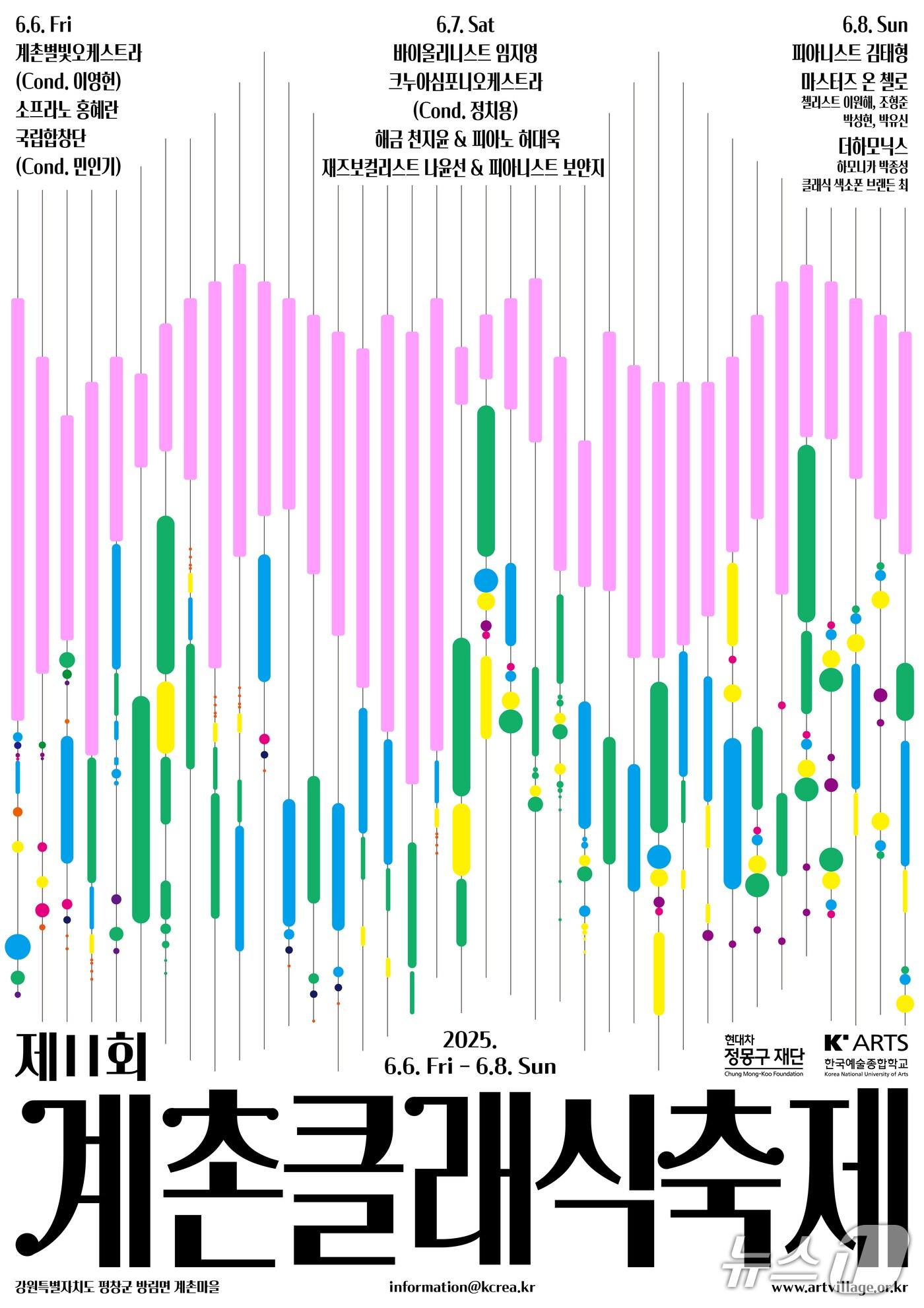 본문 이미지 - '2025 계촌클래식축제' 포스터. (평창군 제공. 재판매 및 DB금지)2025.6.1/뉴스1